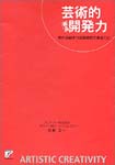 芸術的 商品開発力 芸術的 商品開発力